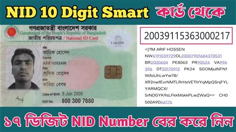 smart card bangladesh online|nid 10 digit to 17.